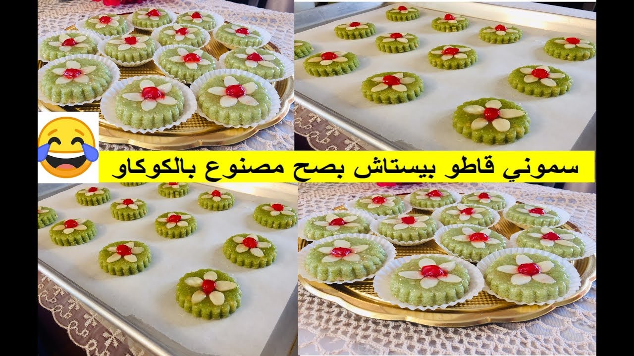حلويات العيد :حلوى سهلة و اقتصادية و شكل راقي  مصنوعة بالكوكاو او الفول السوداني:قاطو بيستاش/الفستق