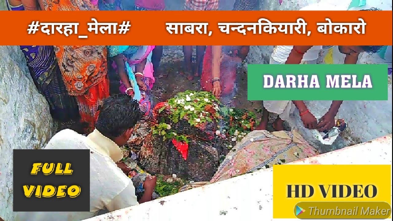 दारहा मेला - बोकारो का सबसे बड़ा मेला Full VIDEO साबरा, चन्दनकियारी, बोकारो, झारखण्ड DARHA MELA