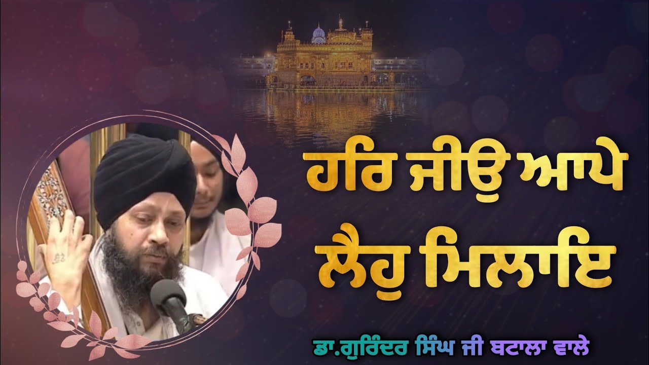 ( Raag Basant ) Har Jio Aape Leho Milaye - Dr.Gurinder Singh Ji Batala Wale At Sri Darbar Sahib