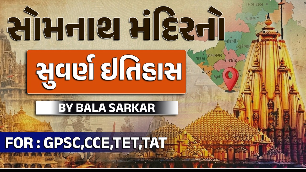 History of Somnath Temple | ગુજરાતનો ઇતિહાસ | સોમનાથ | CCE New Bharti 2026 | GPSC New Bharti 2026