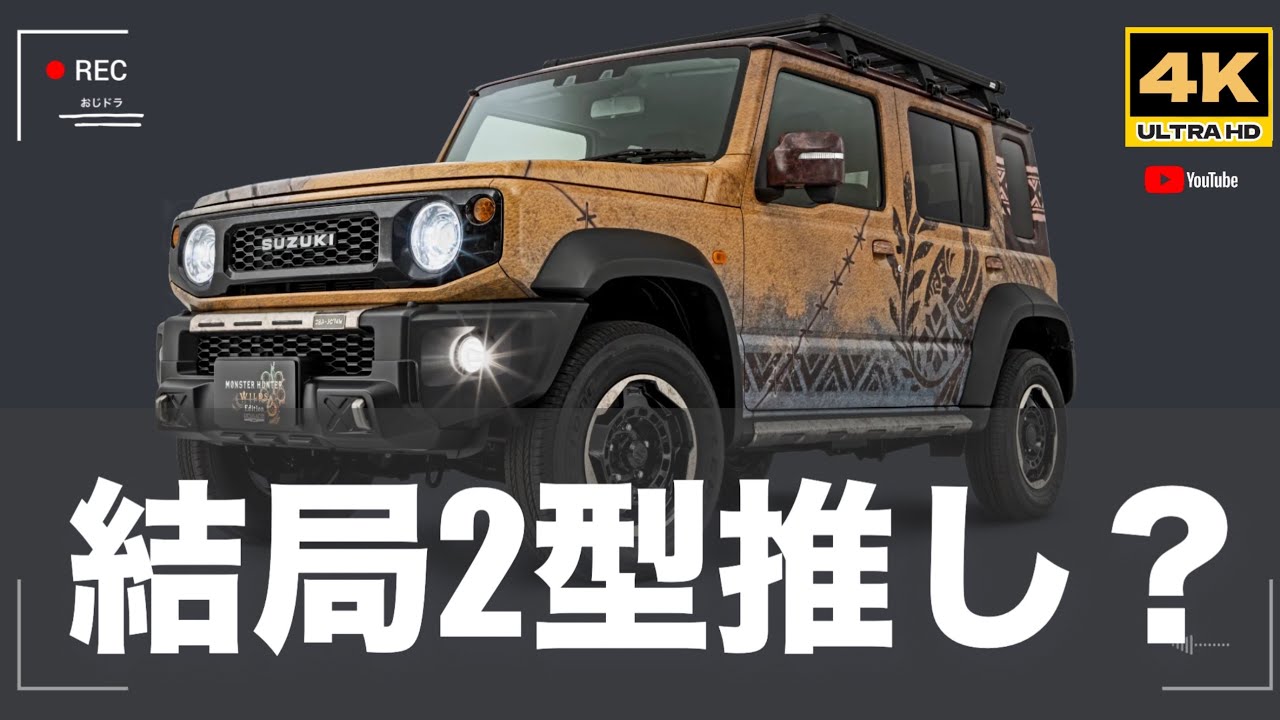 「4K」3月12日更新　🆙2026年最新 「結局2型推し」のノマド→「やはり、新型の魅力は大きい」カスタムには制限があるが、快適安全装備は結局メイン機能！　#nomade