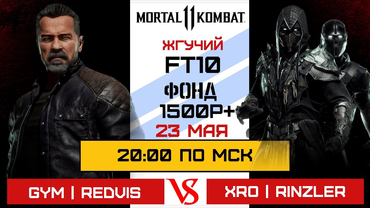 FT10 GYM | RedVis  VS  XRO | Rinzler (Спонсор Дмитрий Мельник)