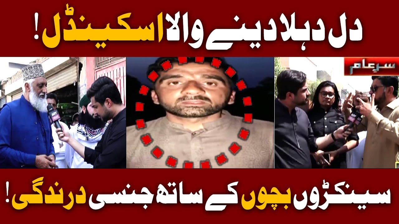 New Sare Aam | Horrible Scandal in Rahim Yar Khan | Iqrar Ul Hassan | 21st June 2025