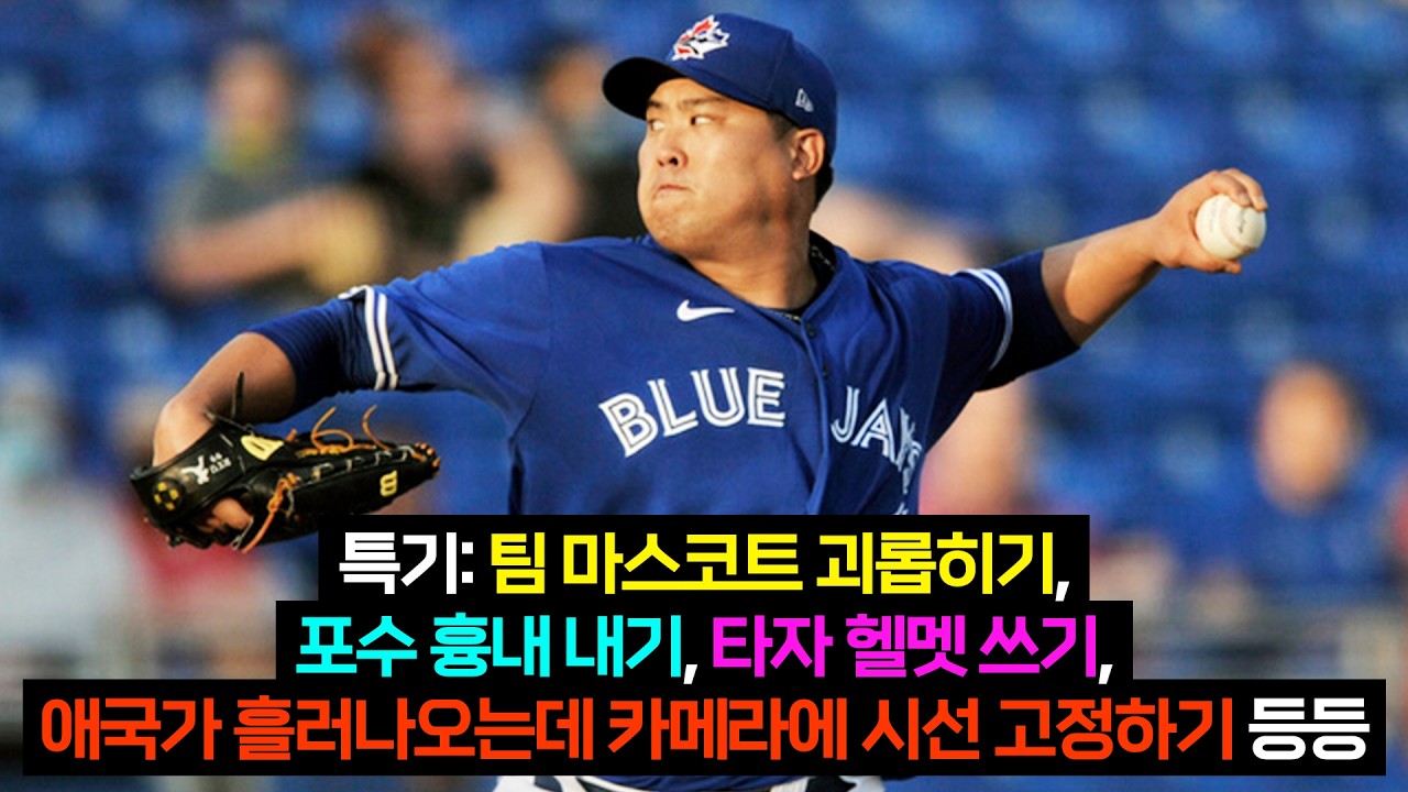 아니 류현진이 누구?