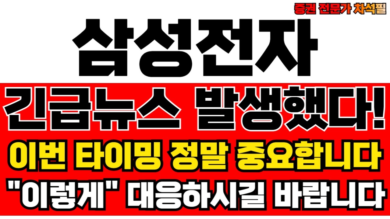[삼성전자분석] 이번 타이밍 정말로 중요합니다! 