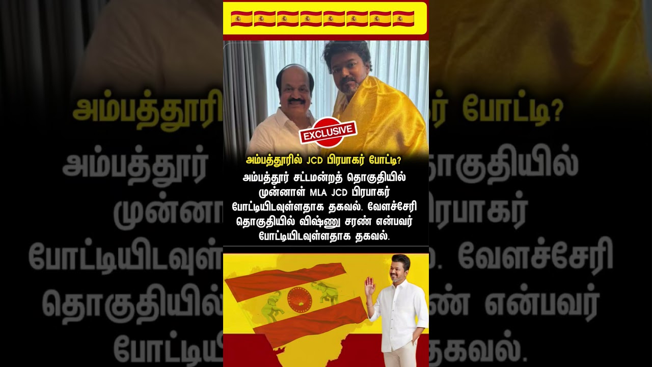 TVK || manadu #thalapathyvijay #thalapathy #youtubeshorts #shorts #fyp #vijay#jananayagan#campaign