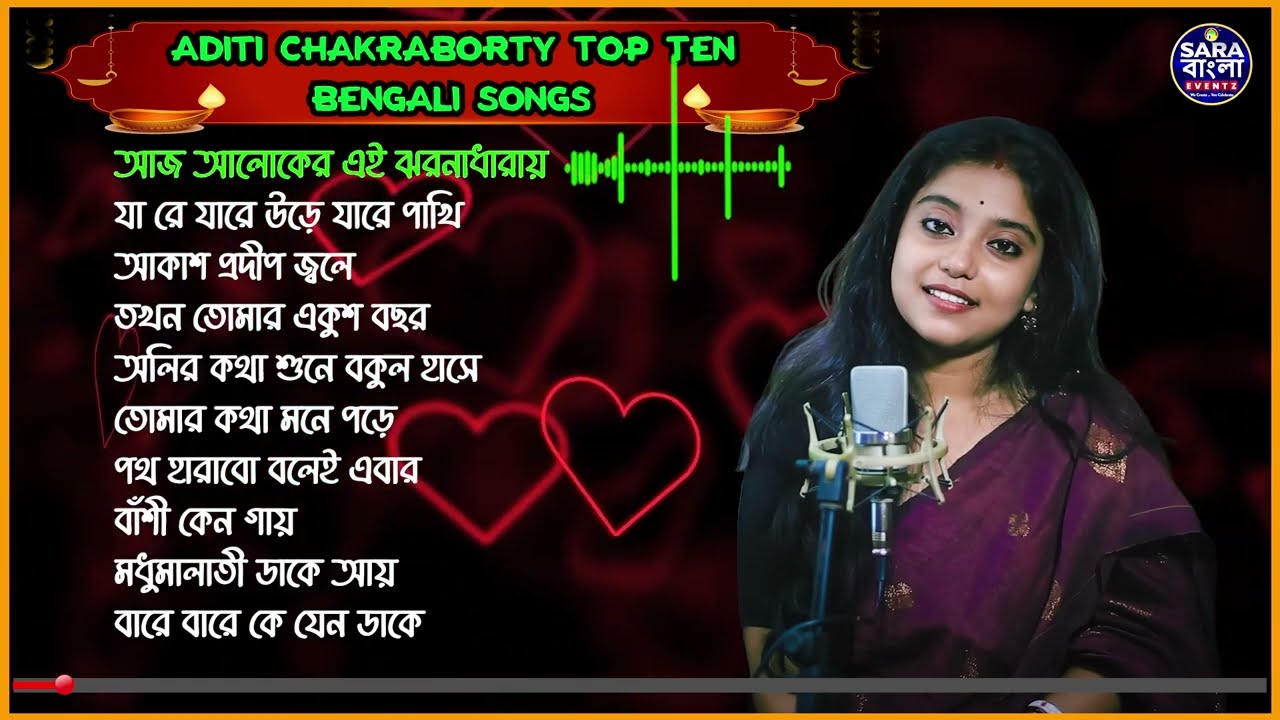 অদিতি চক্রবর্তীর কণ্ঠে শুনুন সেরা দশটি বাংলা গান || Jukebox 2024