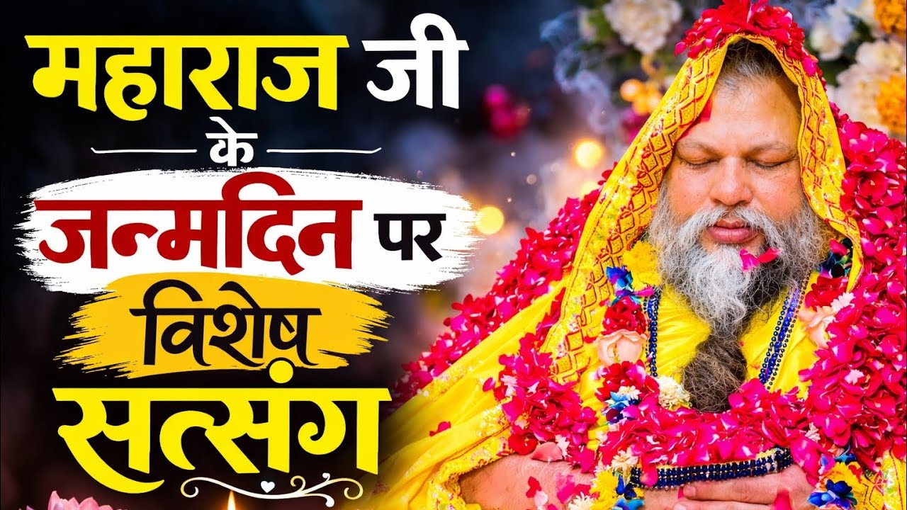 महाराज जी के सत्संग पर विशेष सत्संग  | Premanand Maharaj | Rasvani Dhara | 