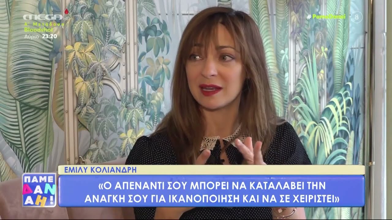 Η αποκάλυψη της Έμιλυ Κολιανδρή για το πρώτο της ραντεβού με τον Χρήστο Λούλη