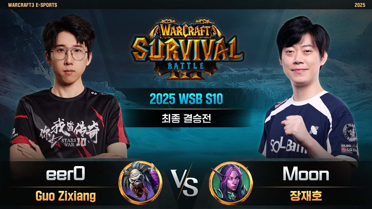 Moon(N) vs eer0(U) / 2025 WSB S10 최종 결승전 / 워크래프트3, Warcraft3
