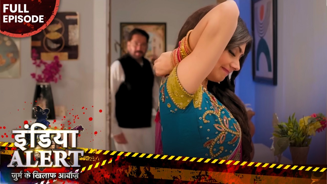 बेटा थक गया सुहागरात के दिन तो ससुर आया बहू को जानत दिखने🥵💦| Crime Alert | Full EP 1046