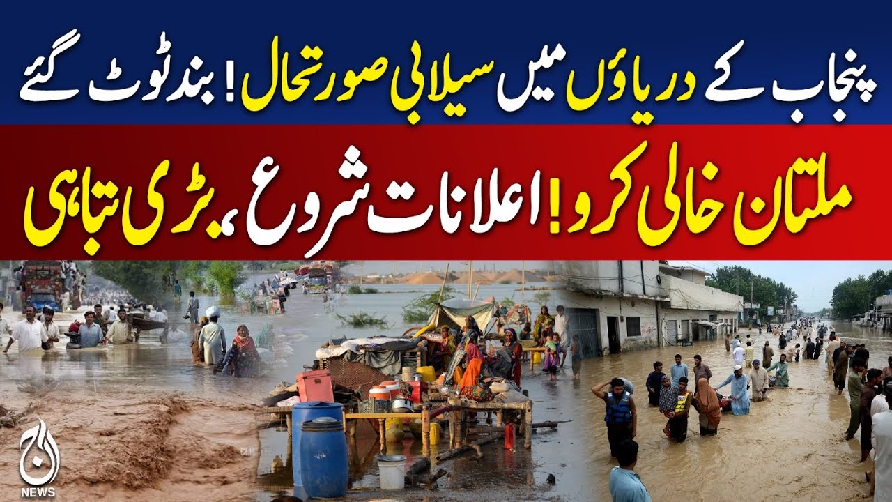 Alert! Multan Braces for Flooding as Chenab Water Level Rises | Jalalpur Pirwala Flooded | Flooding