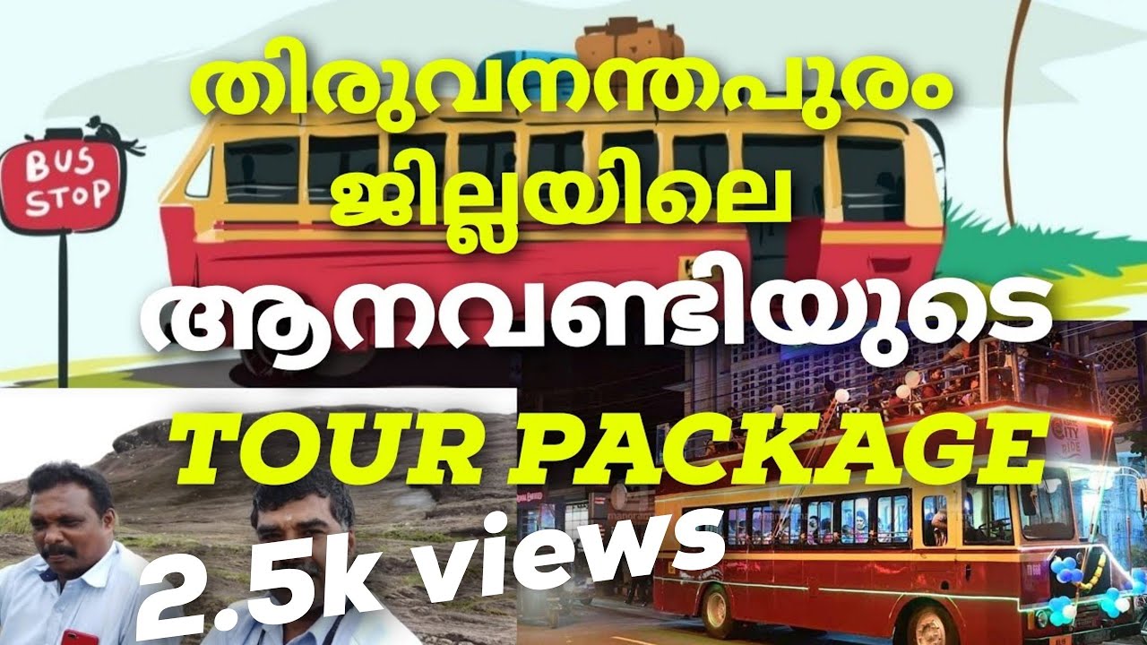 ksrtc tour package in കേരള|information video|trivandrum #travelvlog #trivandrum