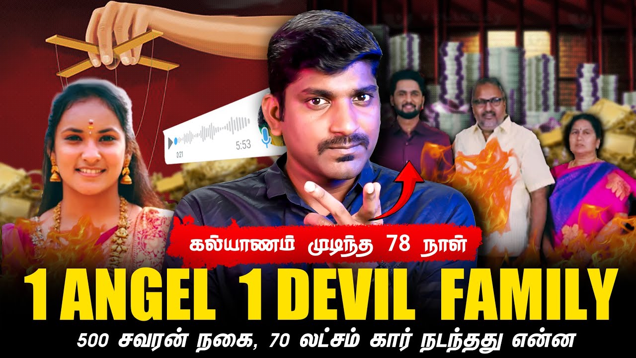 1 Angel 3 Devils | வெளிவந்த ஆடியோ | Gaslighting: Signs of Psychological Abuse | திருப்பூர் பெண் | TP