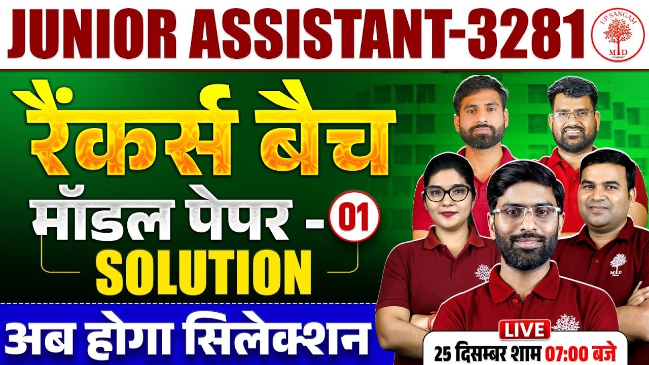 JUNIOR ASSISTANT MODEL PAPER SOLUTION 2025 | JUNIOR ASSISTANT RANKERS BATCH SOLUTION | UPSSSC JA