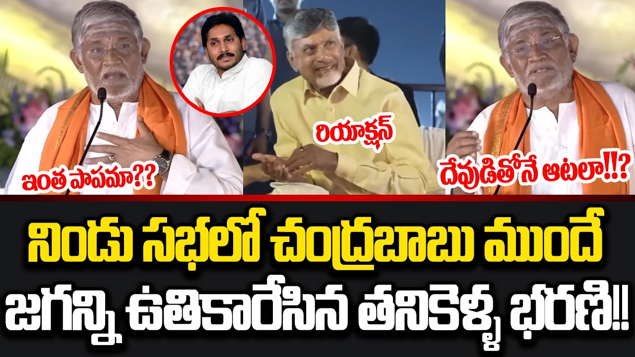 వేంకటేశ్వరుడి తోనే ఇన్ని ఆటల నాయనా??Tanikella Bharini Latest Speech | Tanikella Bharani| Cloud Media