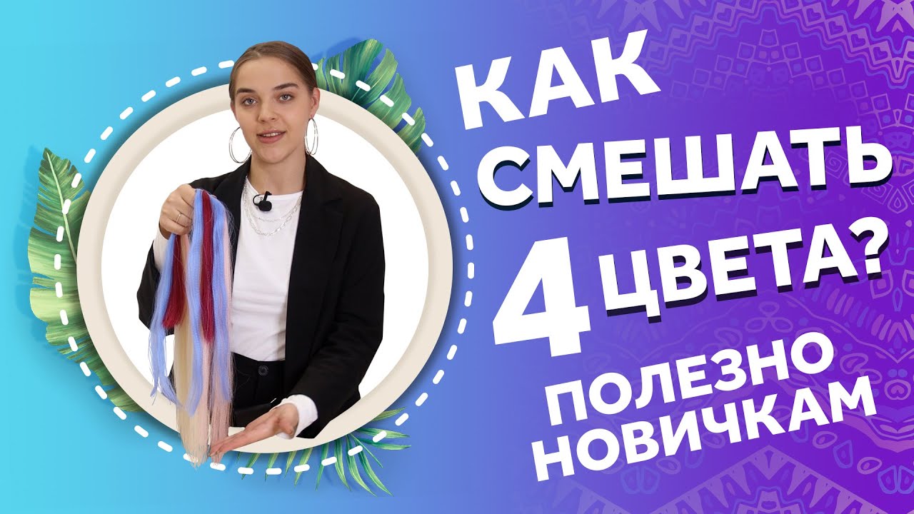 КАК СМЕШАТЬ 4 РАЗНОЦВЕТНЫХ КАНЕКАЛОНА СВОИМИ РУКАМИ? AFROMARI