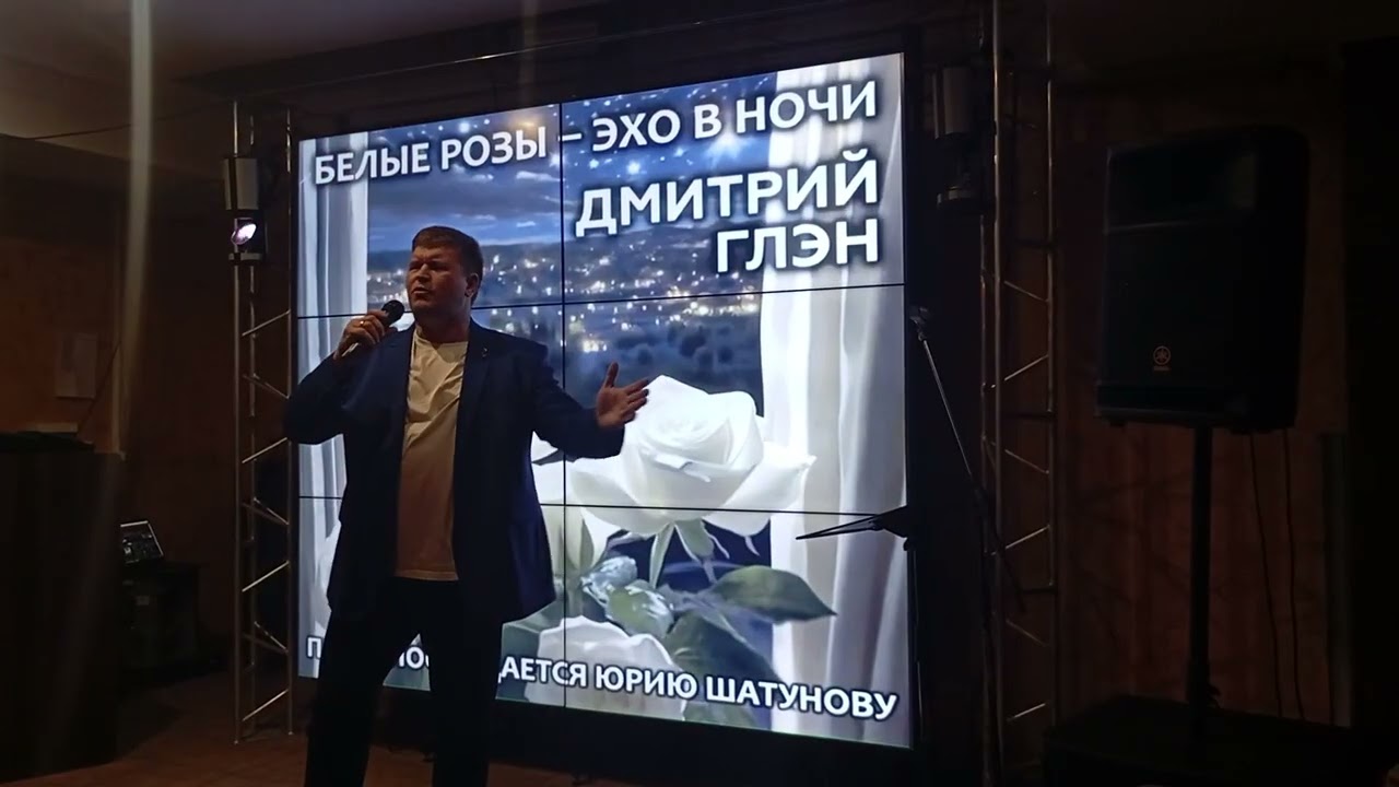 Белые розы эхо в ночи