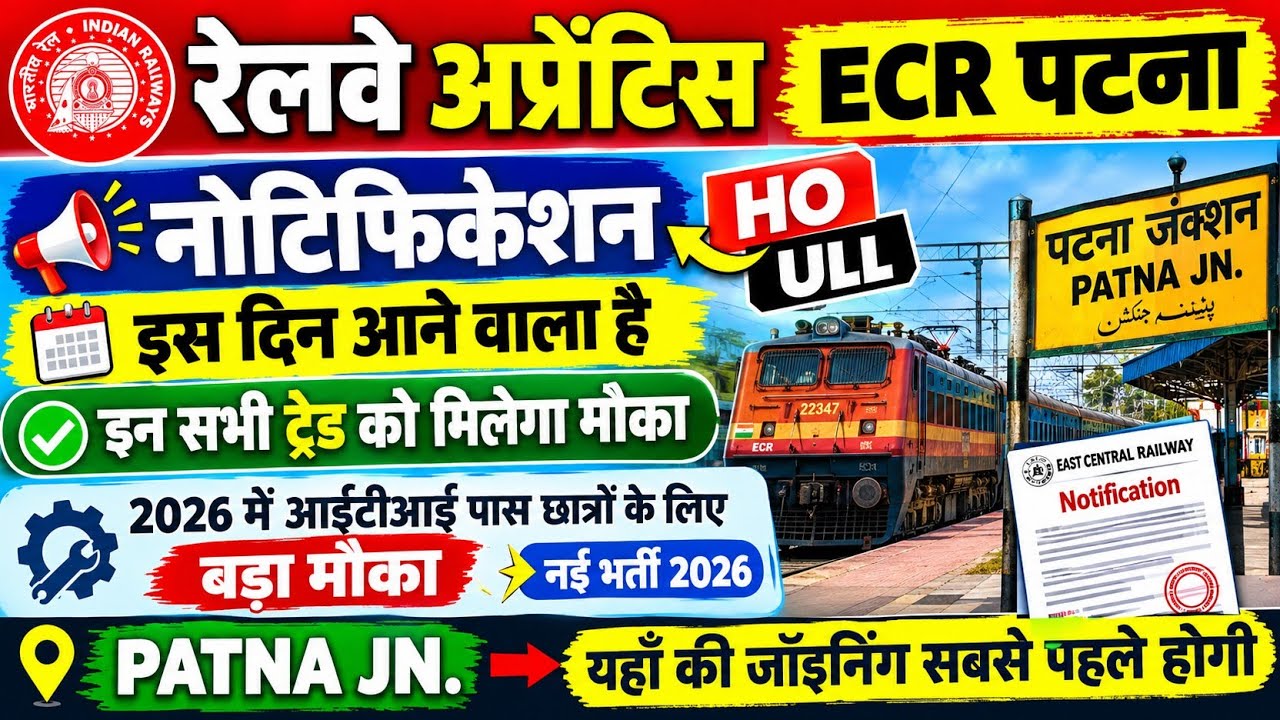 Railway Apprentice New Recruitment 2026 || ECR Patna Apprentice New Vacancy 2026 || Apprentice Up...