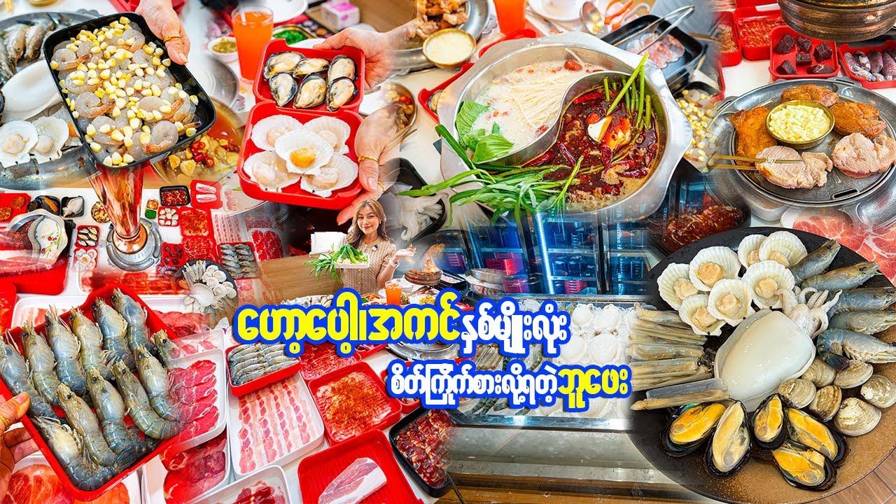 ဟော့ပေါ့၊အကင်ဘူဖေး-Unlimited Premium Beef & Seafood! BEST Hot Pot & BBQ Buffet in Bangkok