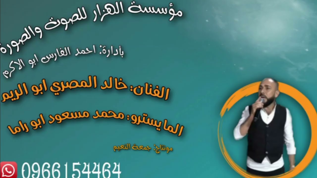 دبكة ولدة صورانية الفنان خالد المصري ابو الريم والمايسترو محمد مسعود ابو راما ولدة 2025 دبكات شعبية