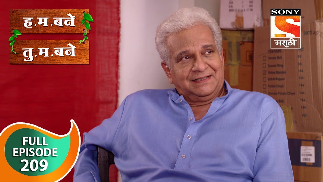 H. M. Bane T. M. Bane - ह.म.बने तु.म.बने - Ep 209 - Full Episode - 20th April, 2019