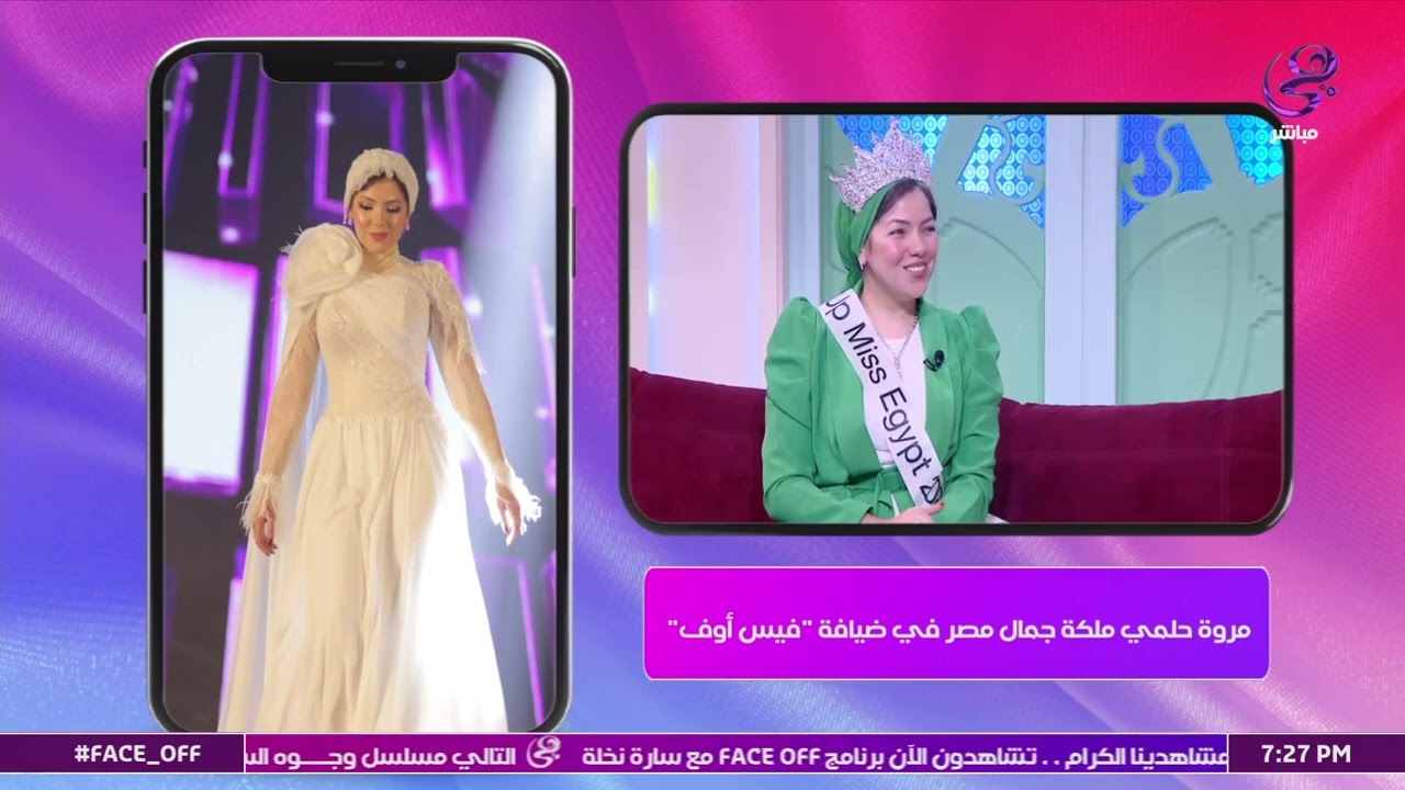 مروة حلمي ملكة جمال مصر المركز الثاني في ضيافة سارة نخلة برنامج فيس أوف