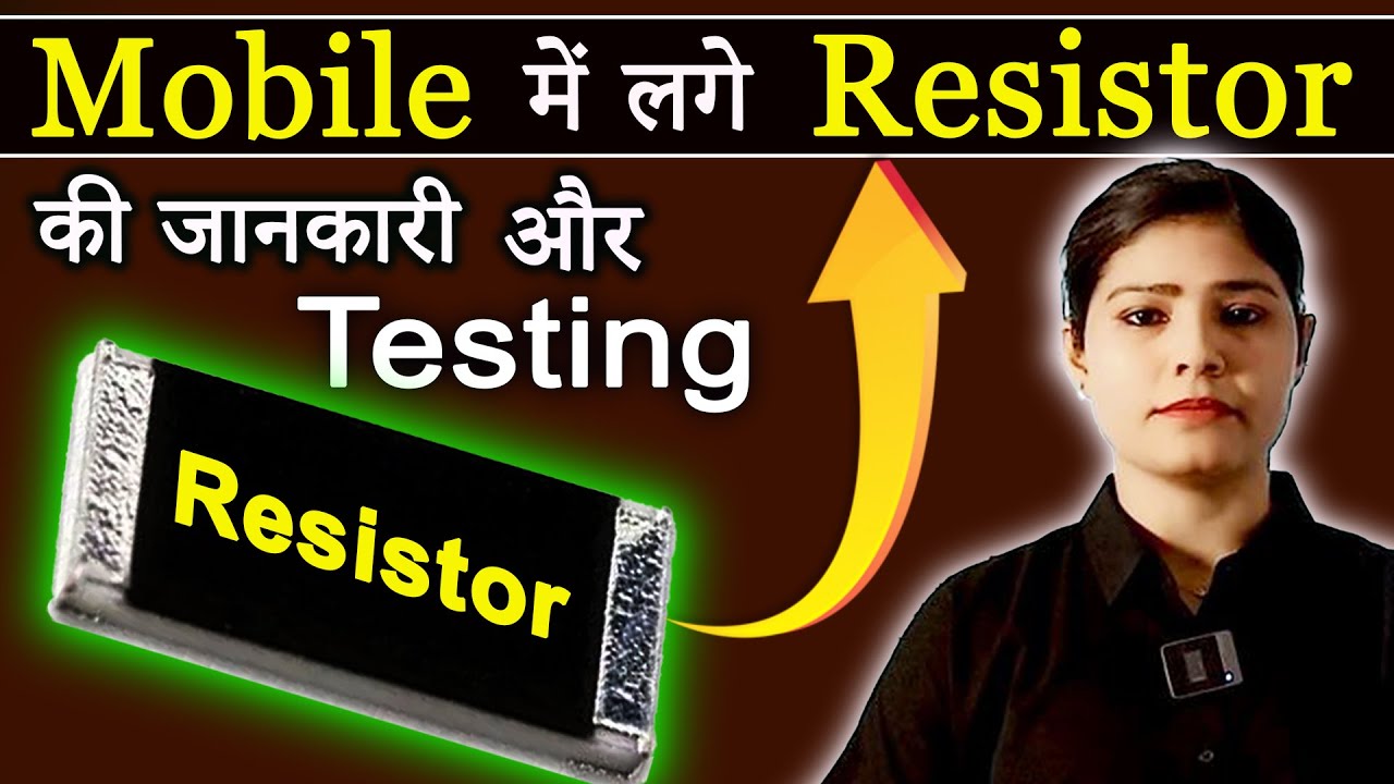 Mobile Resistor की Testing और बेहतरीन जानकारी #resistor #checking #akinfo