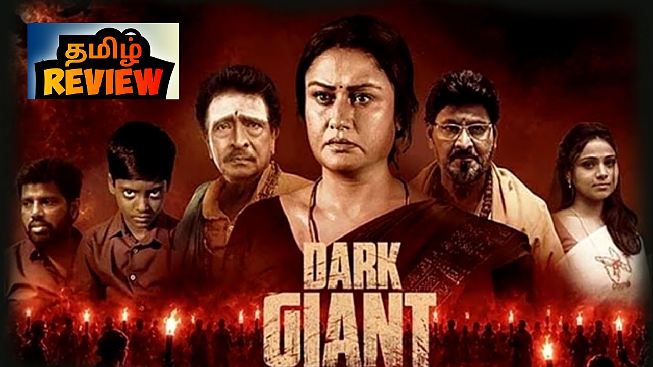 Dark Giant (2026) Movie Review | Dark Giant Movie Review in Tamil | PopCini 