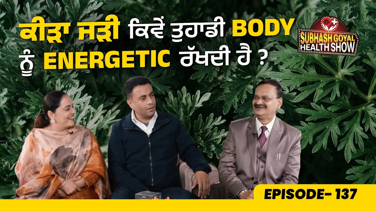 Subhash Goyal Health Show | Episode 137 | Subhash Goyal | Swarn Tehna | Harman Thind | Vaidban