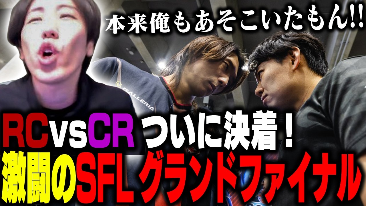 「勝率100%のLeSharを倒した男は...？」SFLグランドファイナル終幕!ももちが感じた大会の盛り上がりについて【ストリートファイター6】