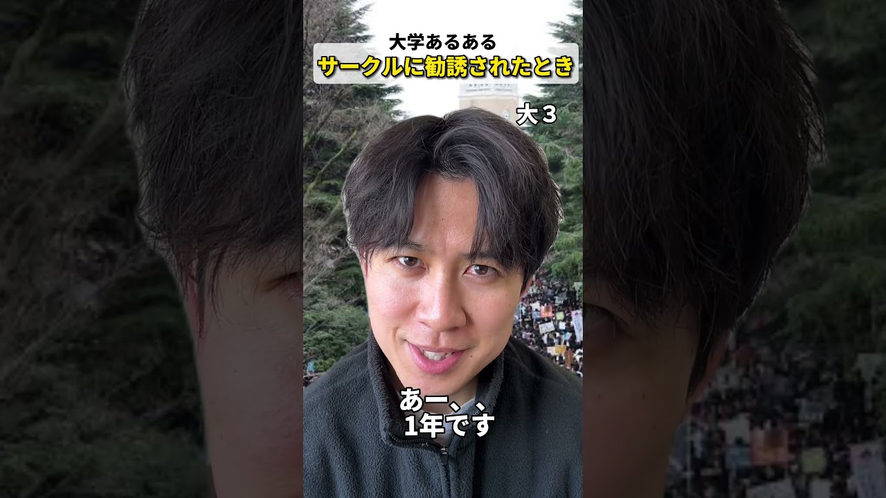 【大学あるある】上級生がサークル勧誘される雰囲気