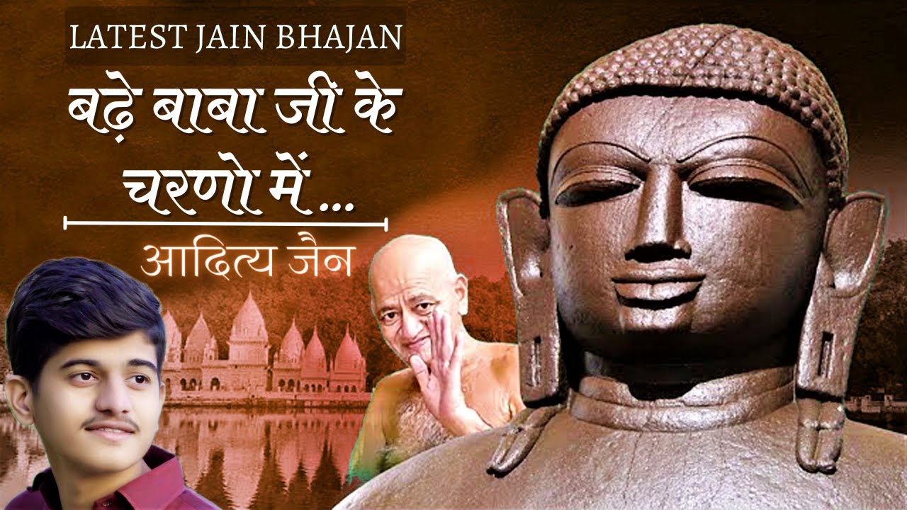 Bade Baba Ji Ke Charno Me - Superhit Jain Bhajan | Kabhi Tumhe Jain Version | Aditya Jain