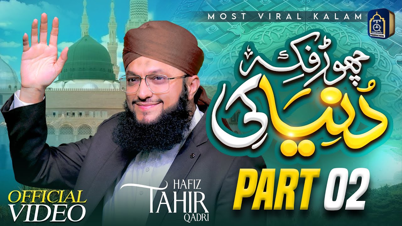 Chor Fikr Duniya Ki - Part 02 - Heart Touching Naat 2025 - Hafiz Tahir Qadri