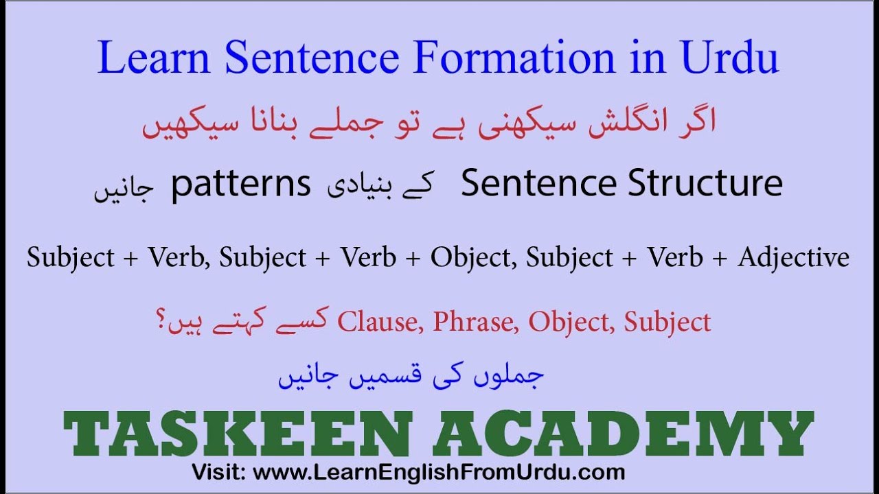 Sentence Structure in Urdu | Sentence formation with examples Urdu | Basic sentence pattern in Urdu