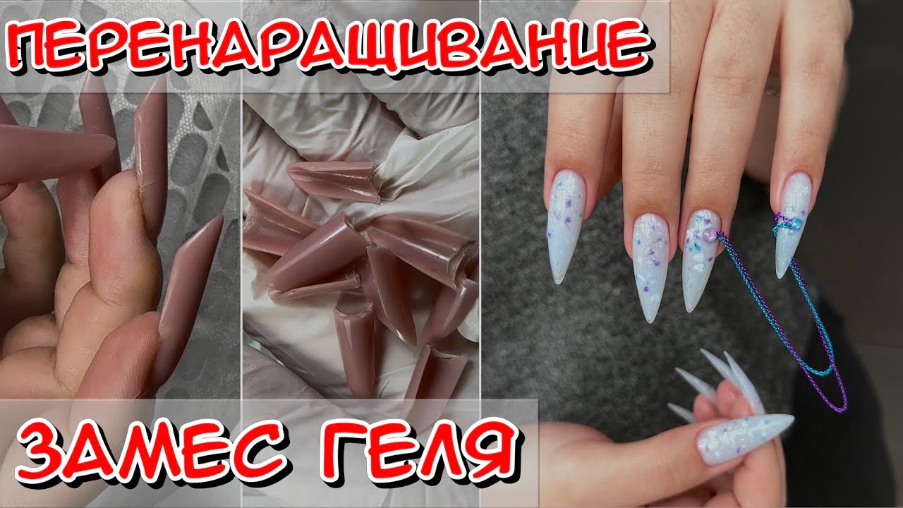 Перенаращивание / Наращивание на гелевые типсы / Easy Nails / Наращивание для новичка