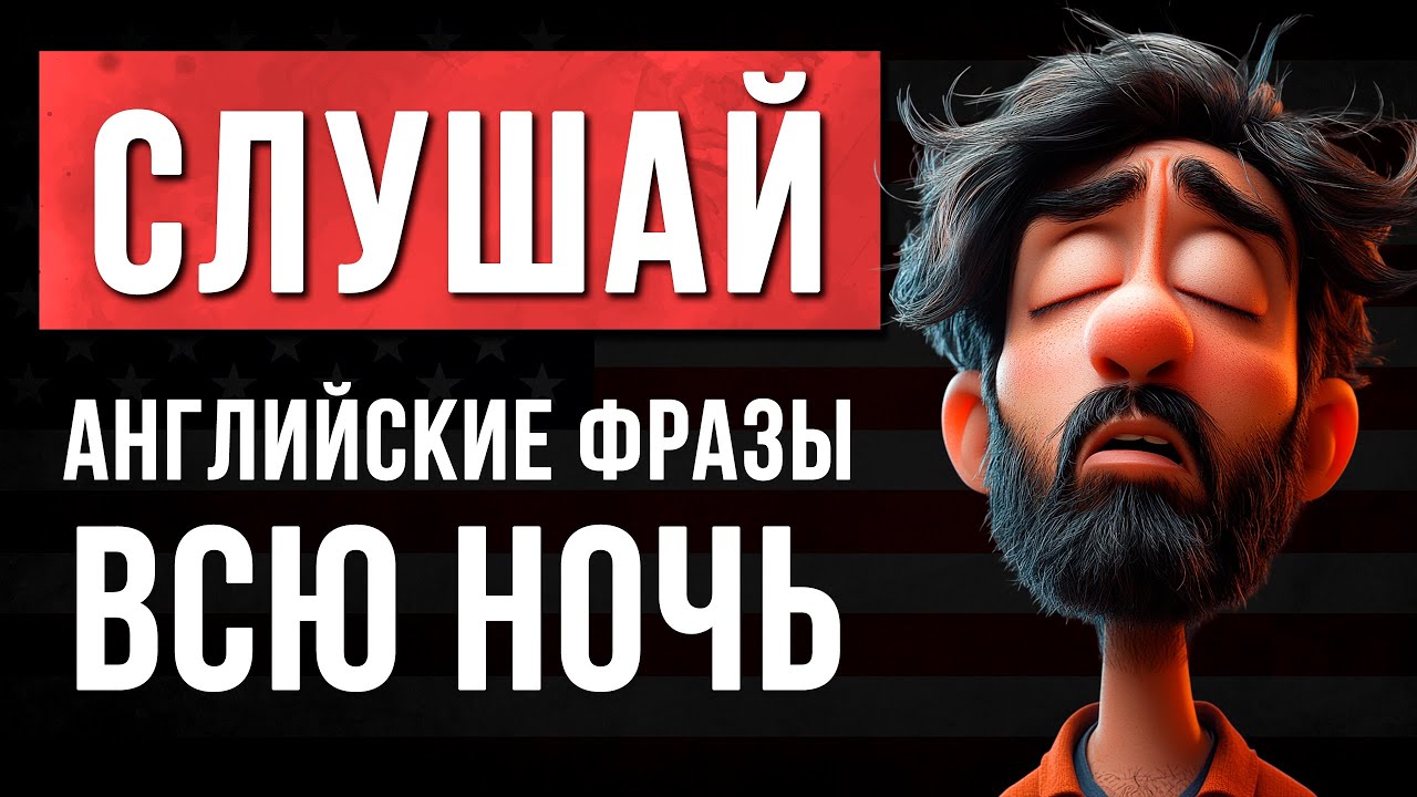 Начни говорить по-английски: легкие фразы для ежедневного общения!