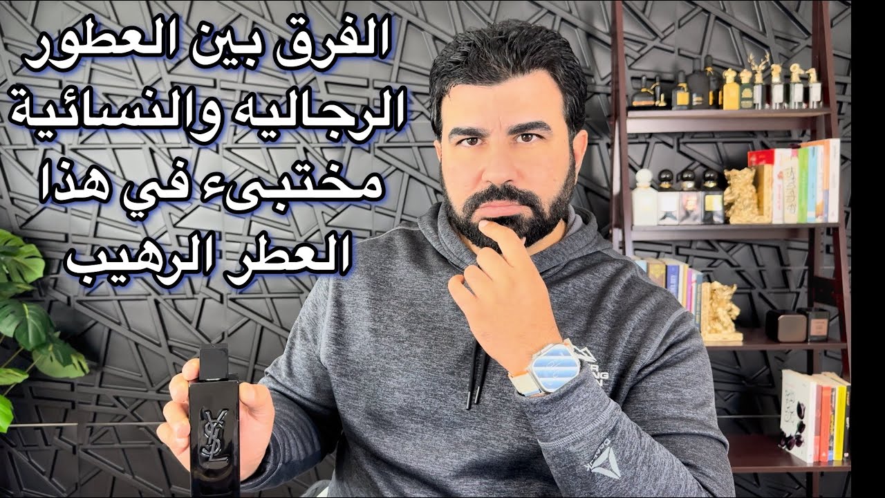 تقييم عطر الرومانسية ماي سيلف MYSLF YSL