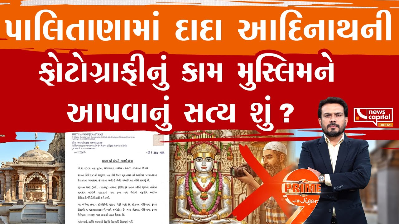 મુસ્લિમ ફોટોગ્રાફરે ફોટોગ્રાફી કરી કે બ્રાહ્મણે ?
