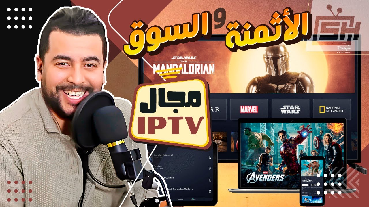 Hicham SABER أثمنة الاشتراك و سوق الطلب | هشام صابر 📺  IPTV مجال الايبي تيفي