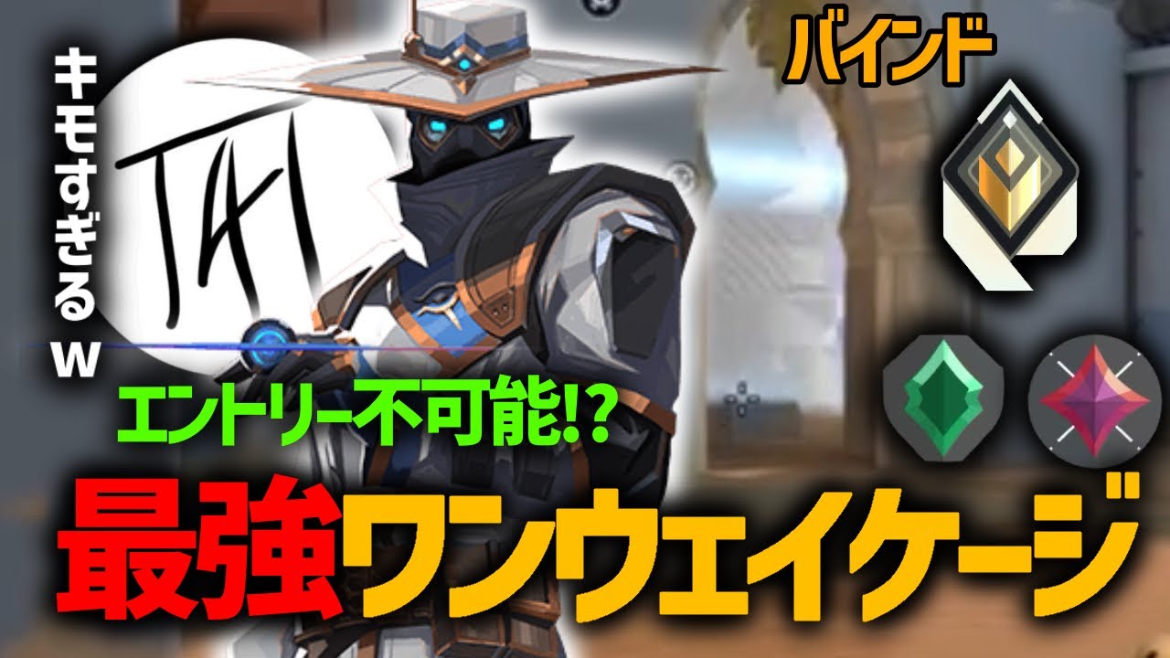 【AIMいらない⁉︎】バインド最強ワンウェイケージ【バインドサイファー編】【VALORANT】