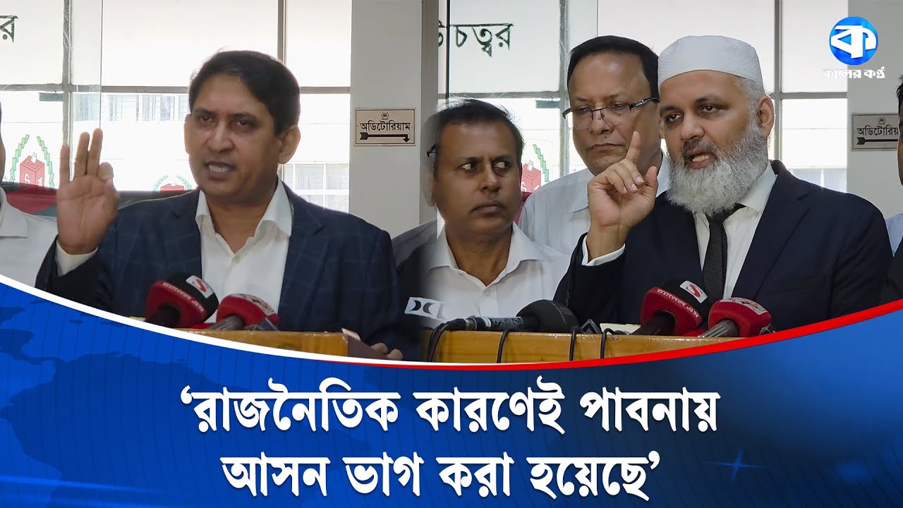 পাবনা ১ ও ২ আসন নিয়ে জামায়াত আর বিএনপির পাল্টাপাল্টি যুক্তি | Pabna |  BNP-Jamaat | Kaler Kantho