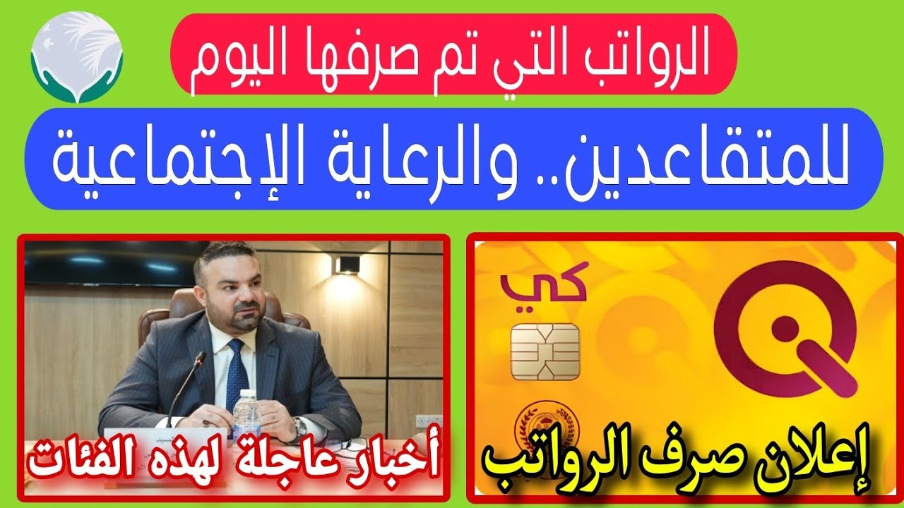 رسمياً: المباشرة بصرف رواتب المتقاعدين لشهر كانون الثاني 2026 وحقيقة الزيادات الجديدة والحد الأدنى