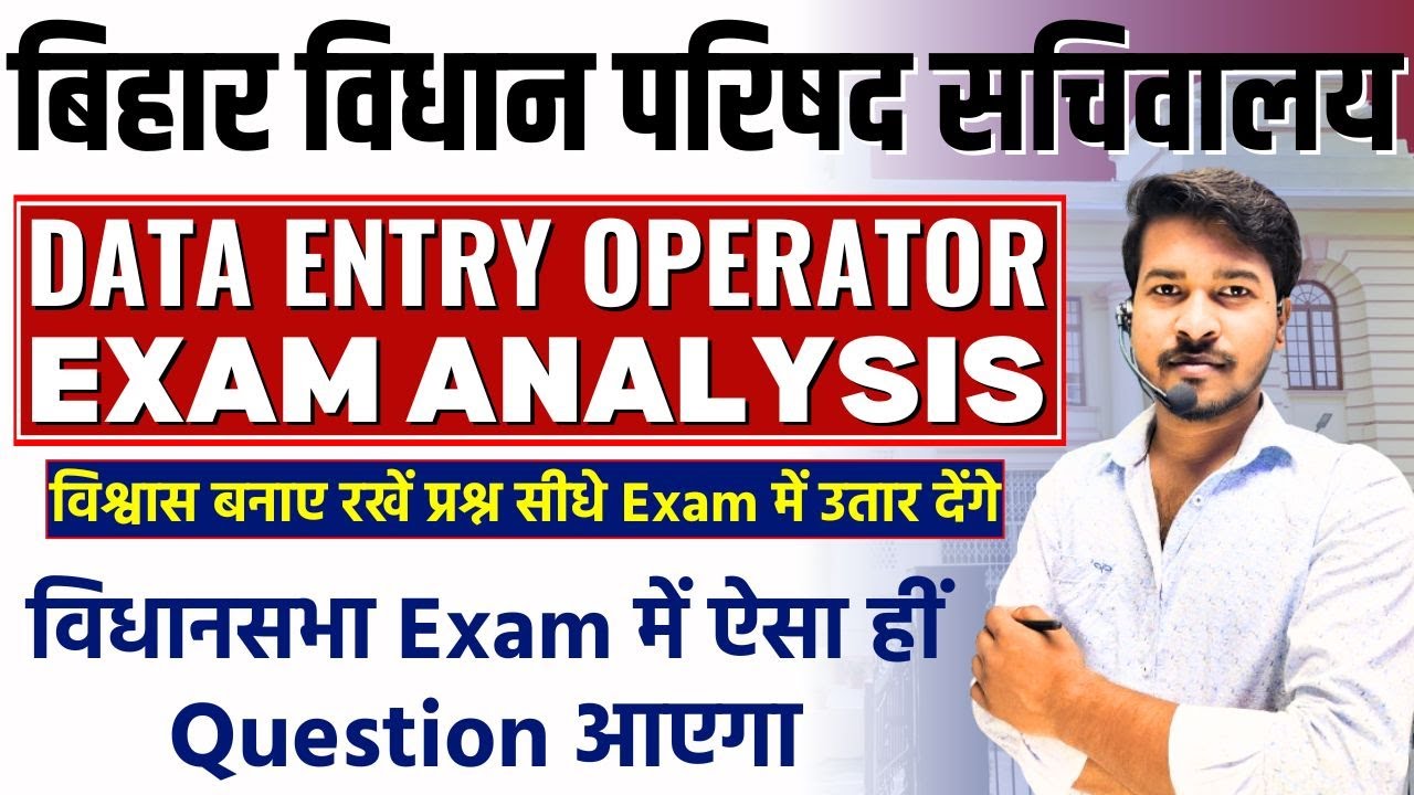 Bihar Vidhan Parishad Sachivalaya Data Entry Operator Exam Analysis || DEO Exam Question Paper