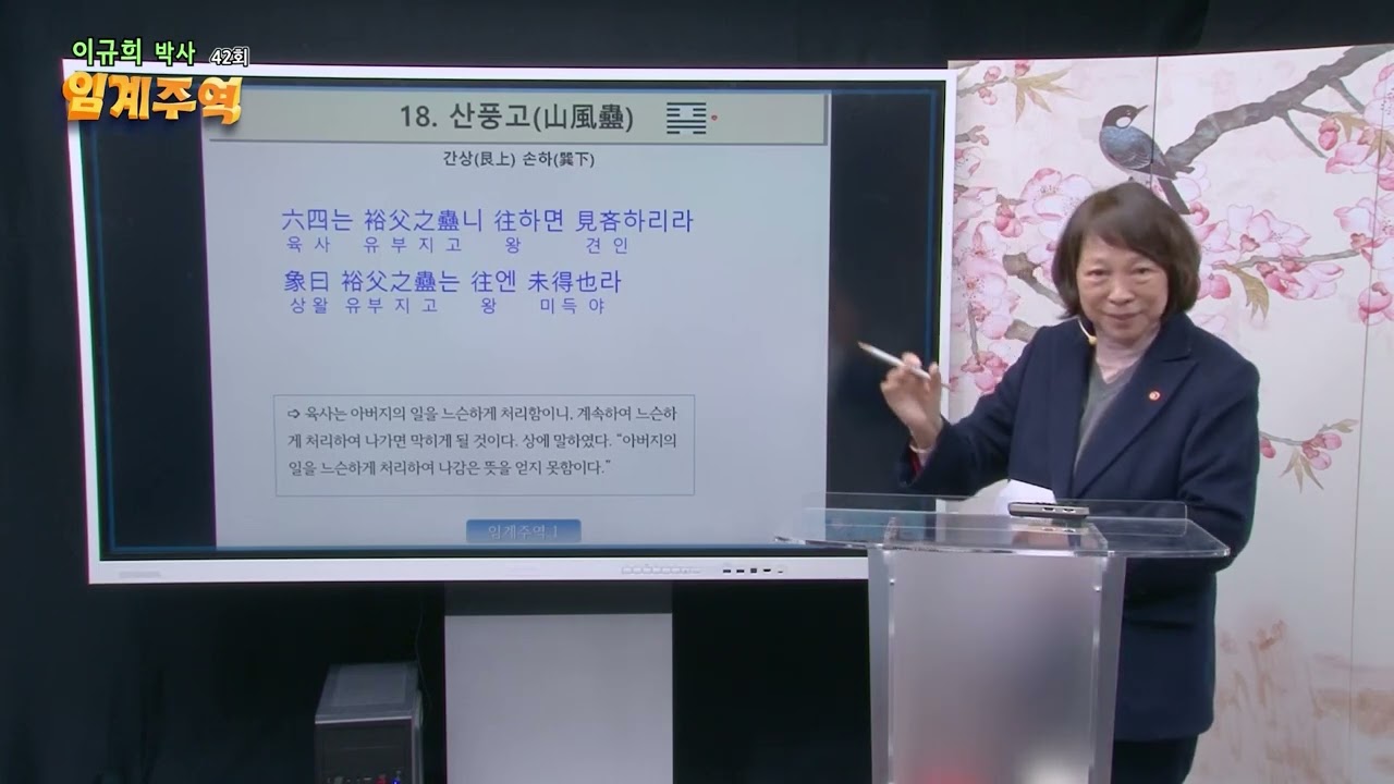 18편 산풍고 2