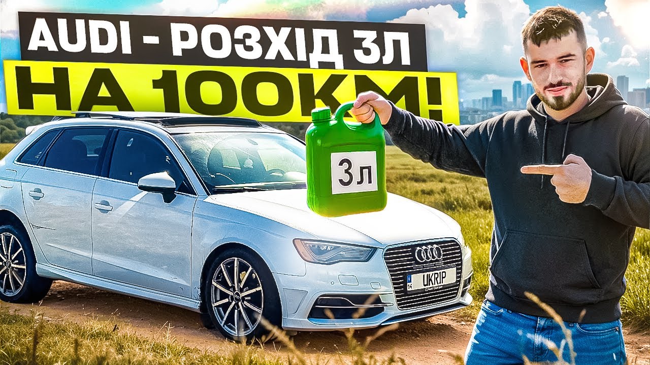 Найекономніше авто для міста - Audi A3 e-tron!