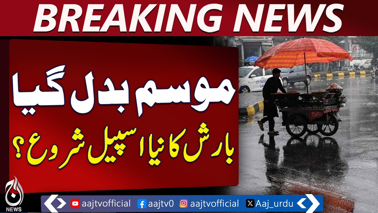 Lahore Weather Update | Cold Mornings & Evenings | New Rain Spell Forecast | Aaj Pakistan News