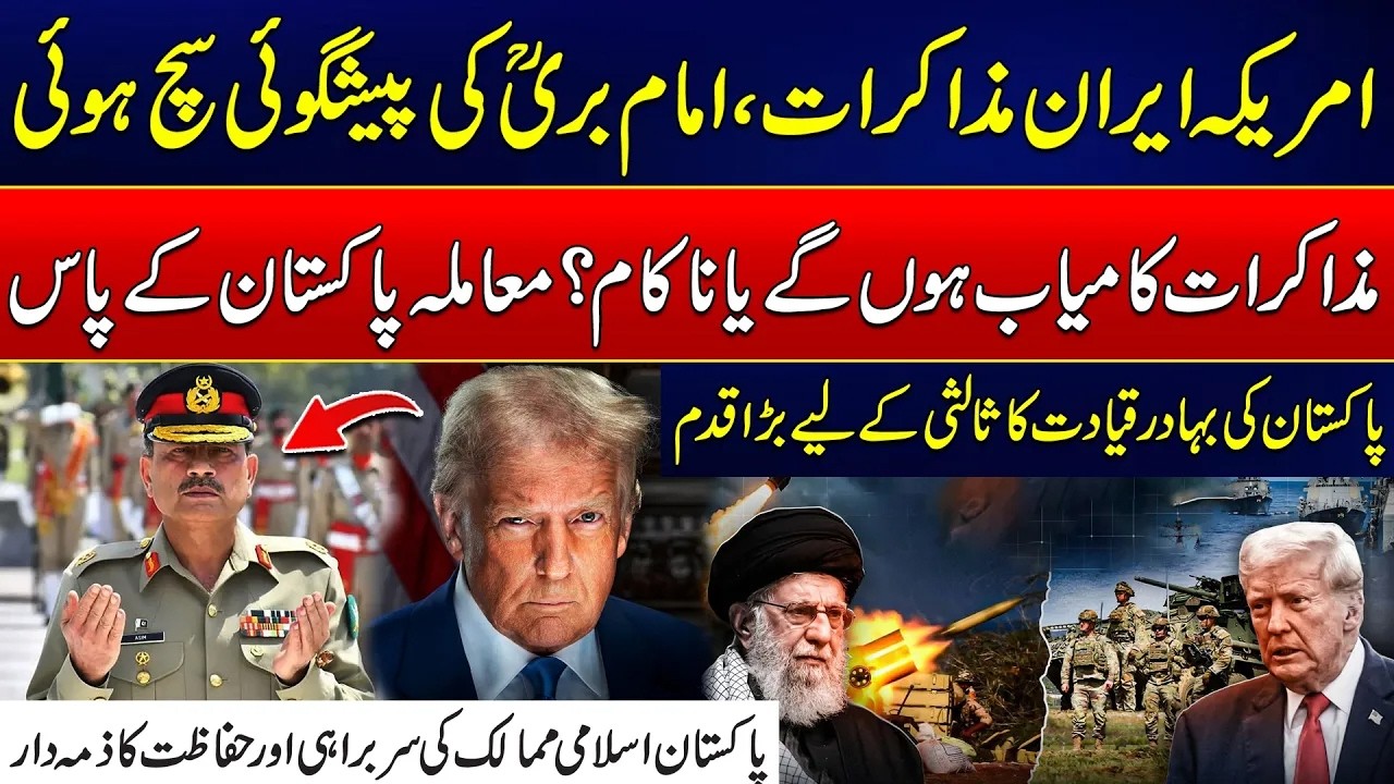 Whats Happend Currently Between Iran & America - Role Of Pakistan | Rohi