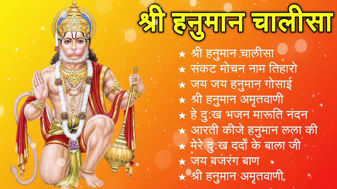 श्री हनुमान चालीसा shree hanuman chalisa original video 🙏🌺 gulshan kumar hariharan full