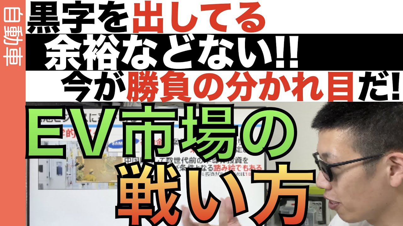 気づいてる？EVは「今後5年」がの本当の勝負です